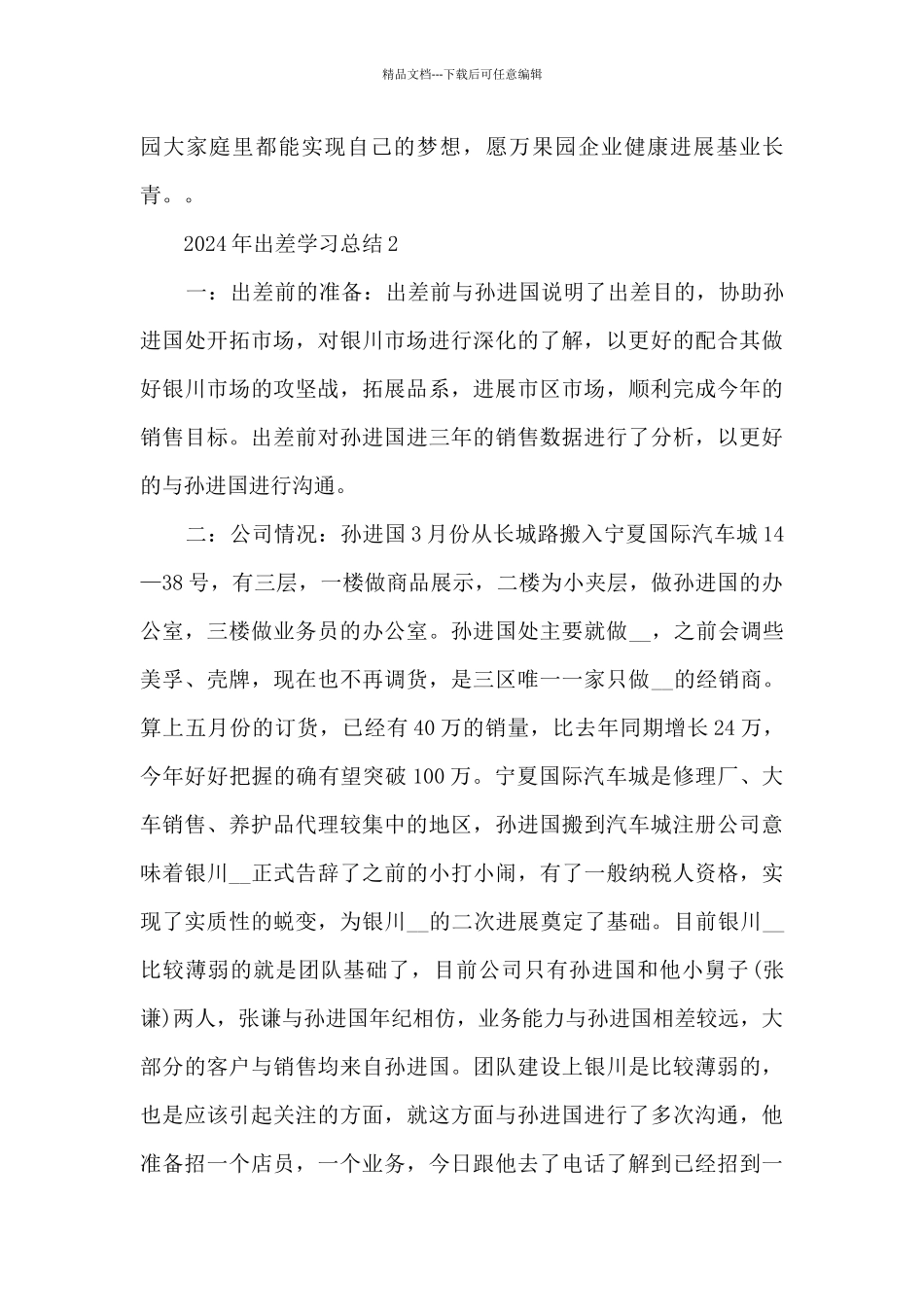 2024年出差学习总结5篇_第3页