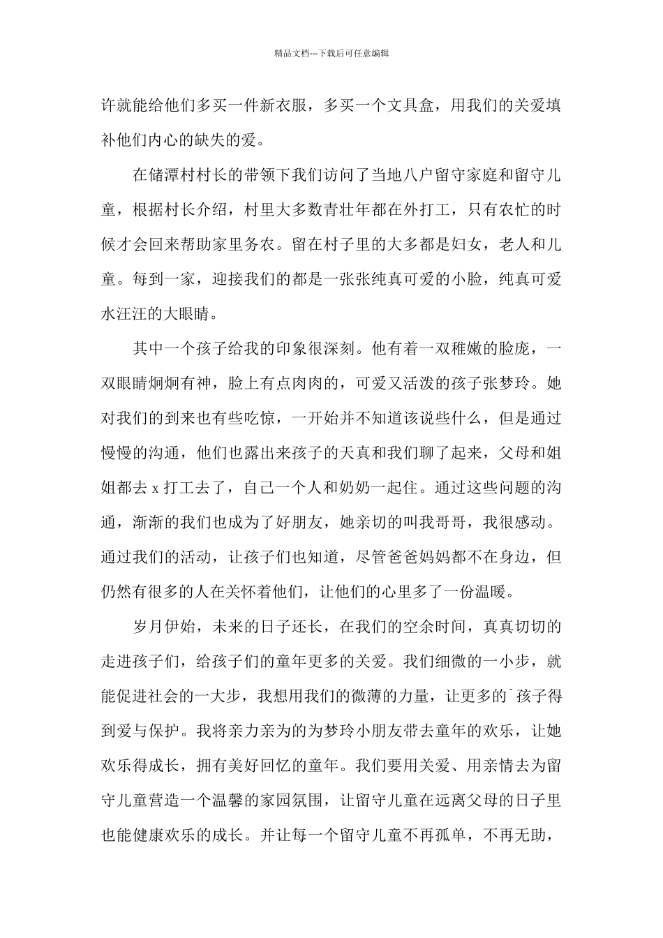 2024年农村留守儿童教师教育工作心得体会文本_第2页