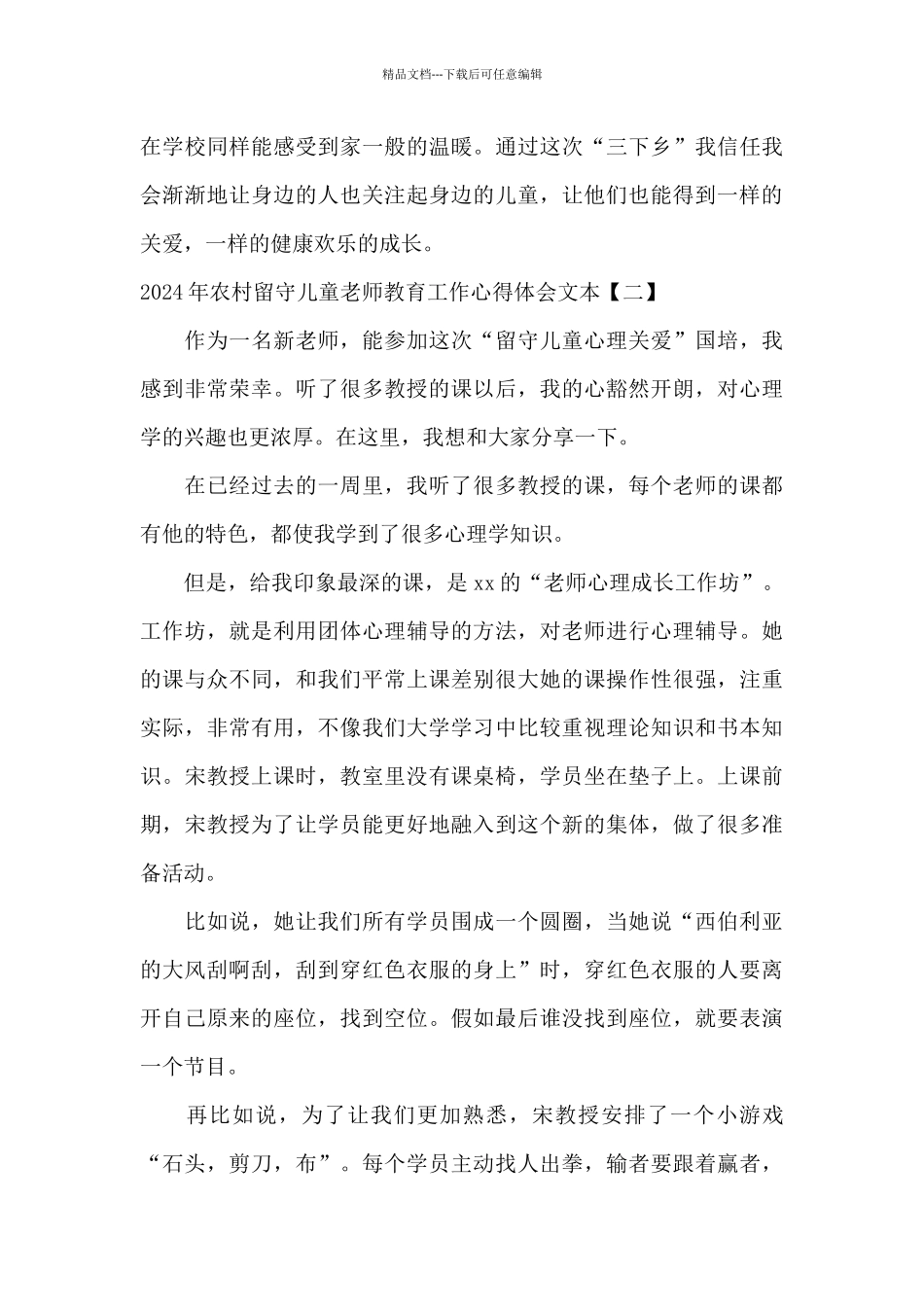 2024年农村留守儿童教师教育工作心得体会文本_第3页