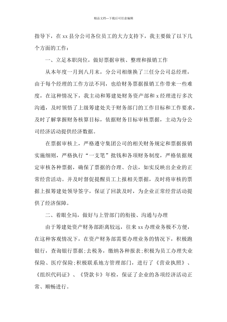 2024年出纳个人工作总结_第3页