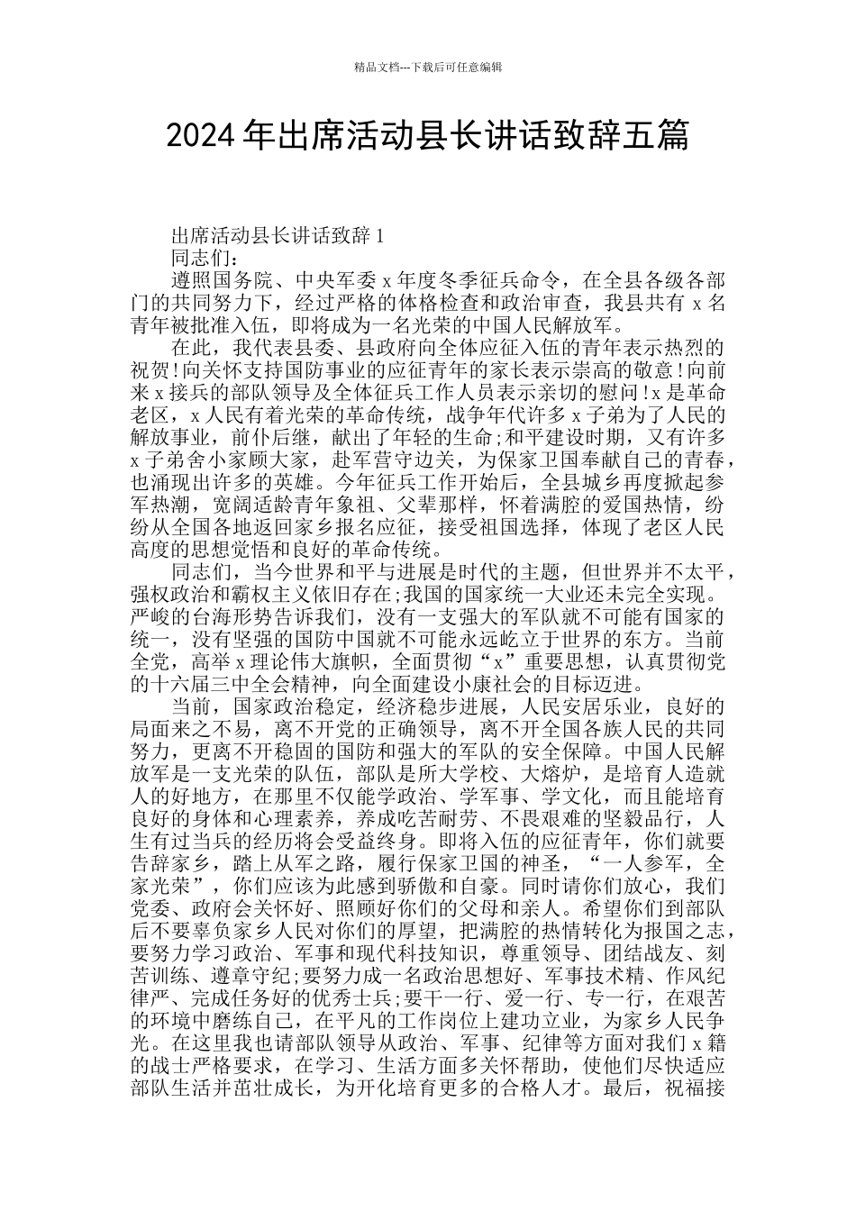 2024年出席活动县长讲话致辞五篇_第1页