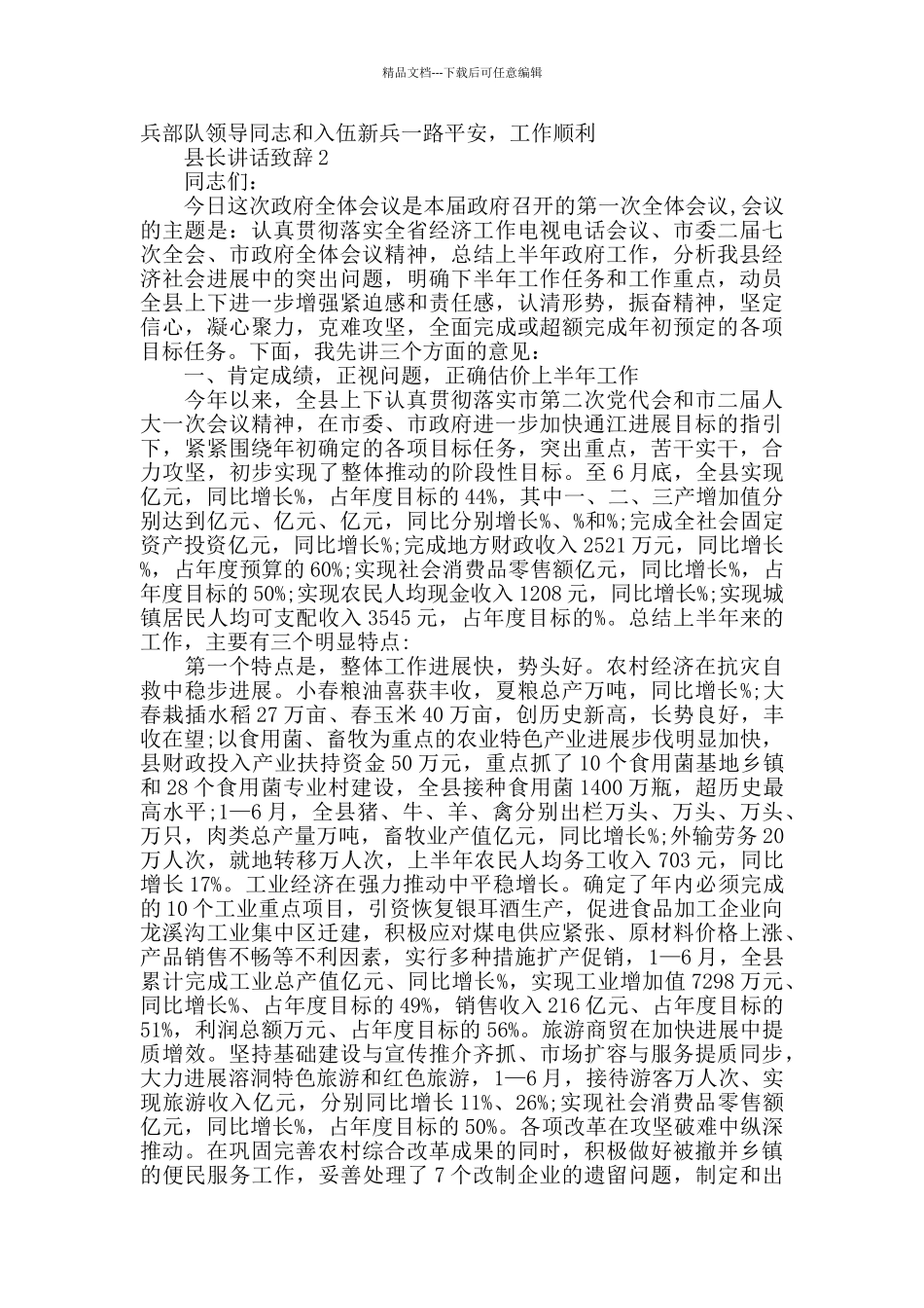 2024年出席活动县长讲话致辞五篇_第2页