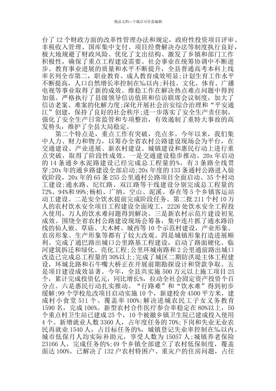 2024年出席活动县长讲话致辞五篇_第3页