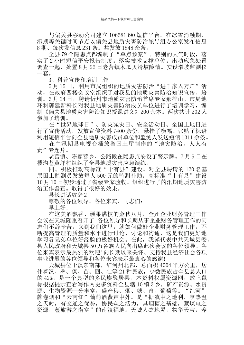2024年出席活动县长讲话致辞精选大全_第2页