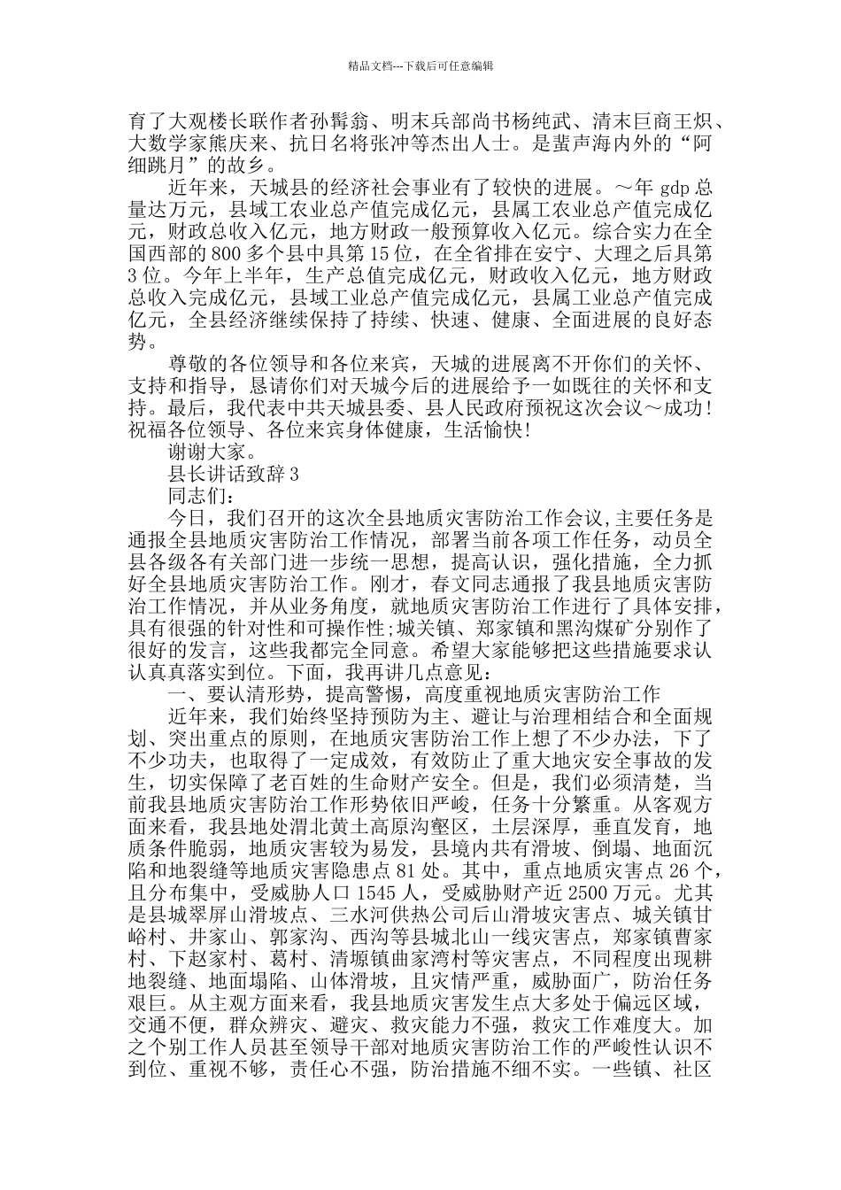 2024年出席活动县长讲话致辞精选大全_第3页