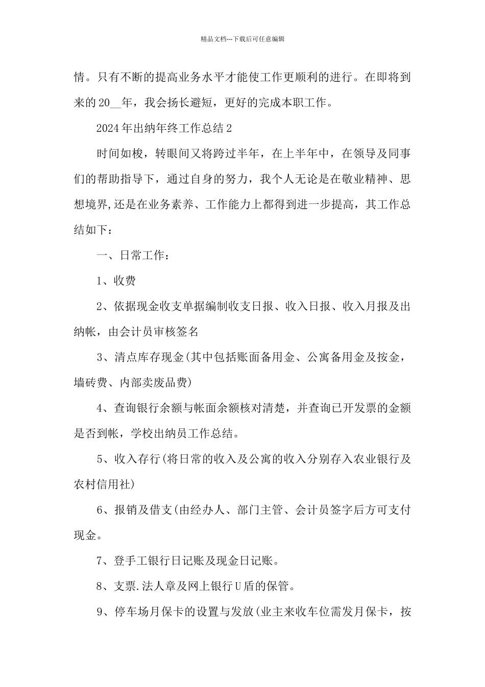 2024年出纳年终工作总结_第3页