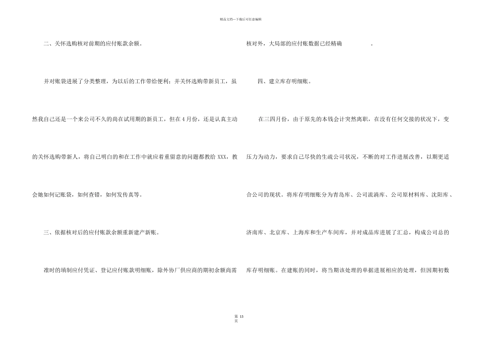 2024年出纳试用期转正工作总结_第2页