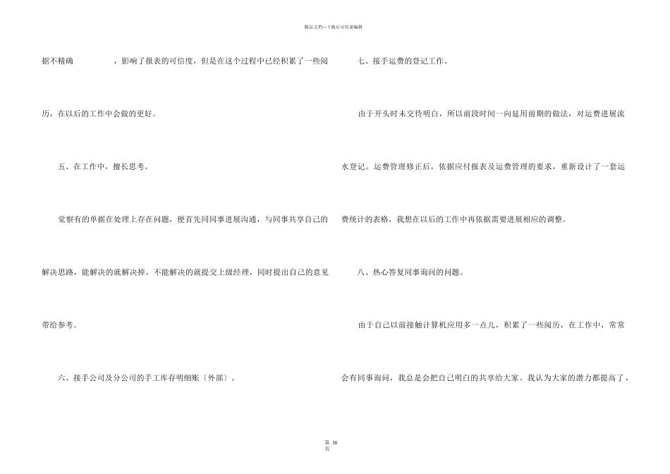 2024年出纳试用期转正工作总结_第3页