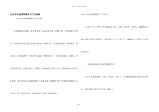 2024年出纳试用期转正工作总结