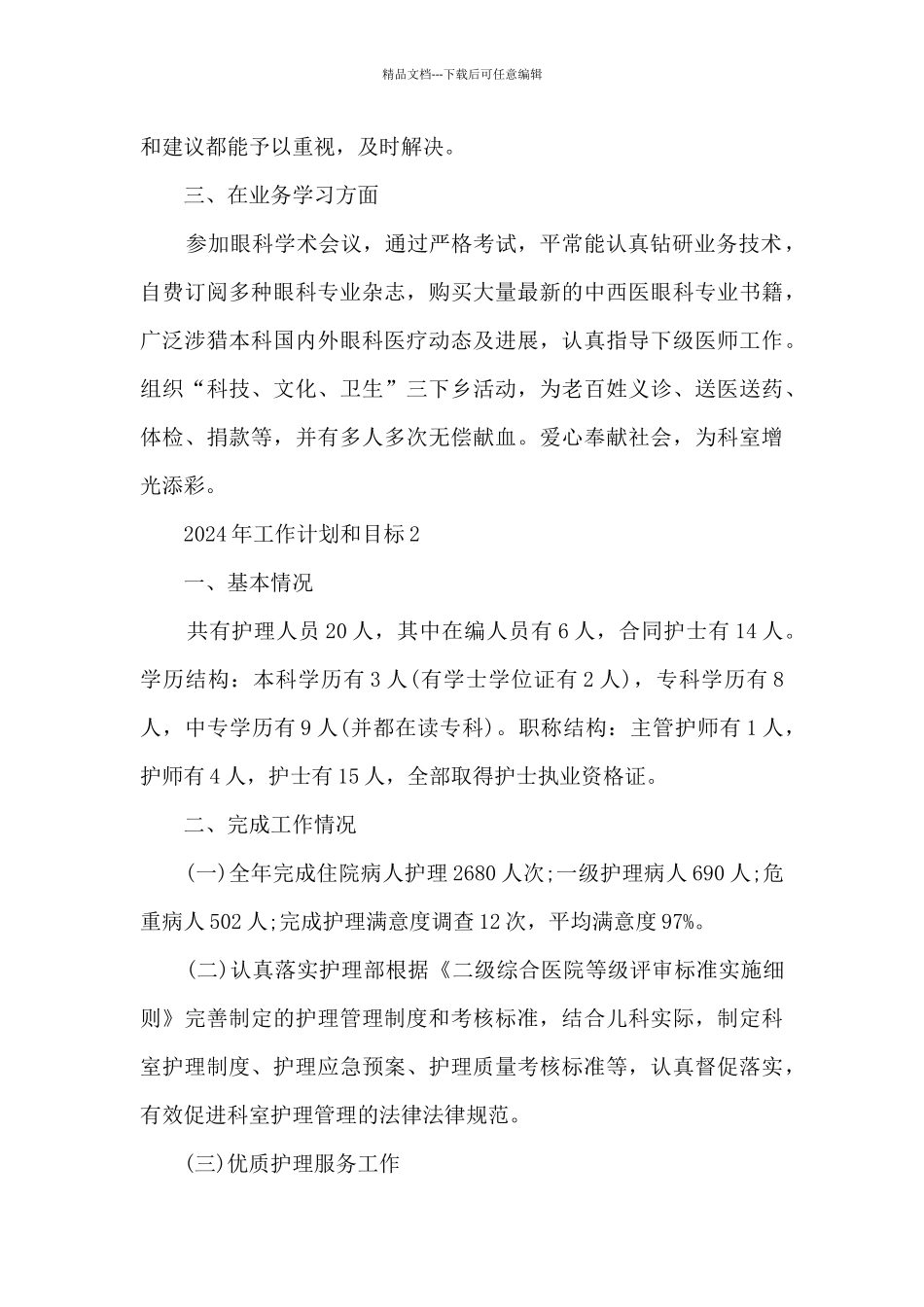 2024年刀具销售工作计划_第2页