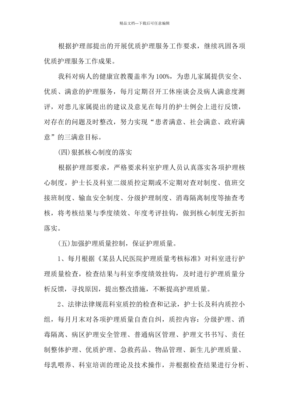 2024年刀具销售工作计划_第3页