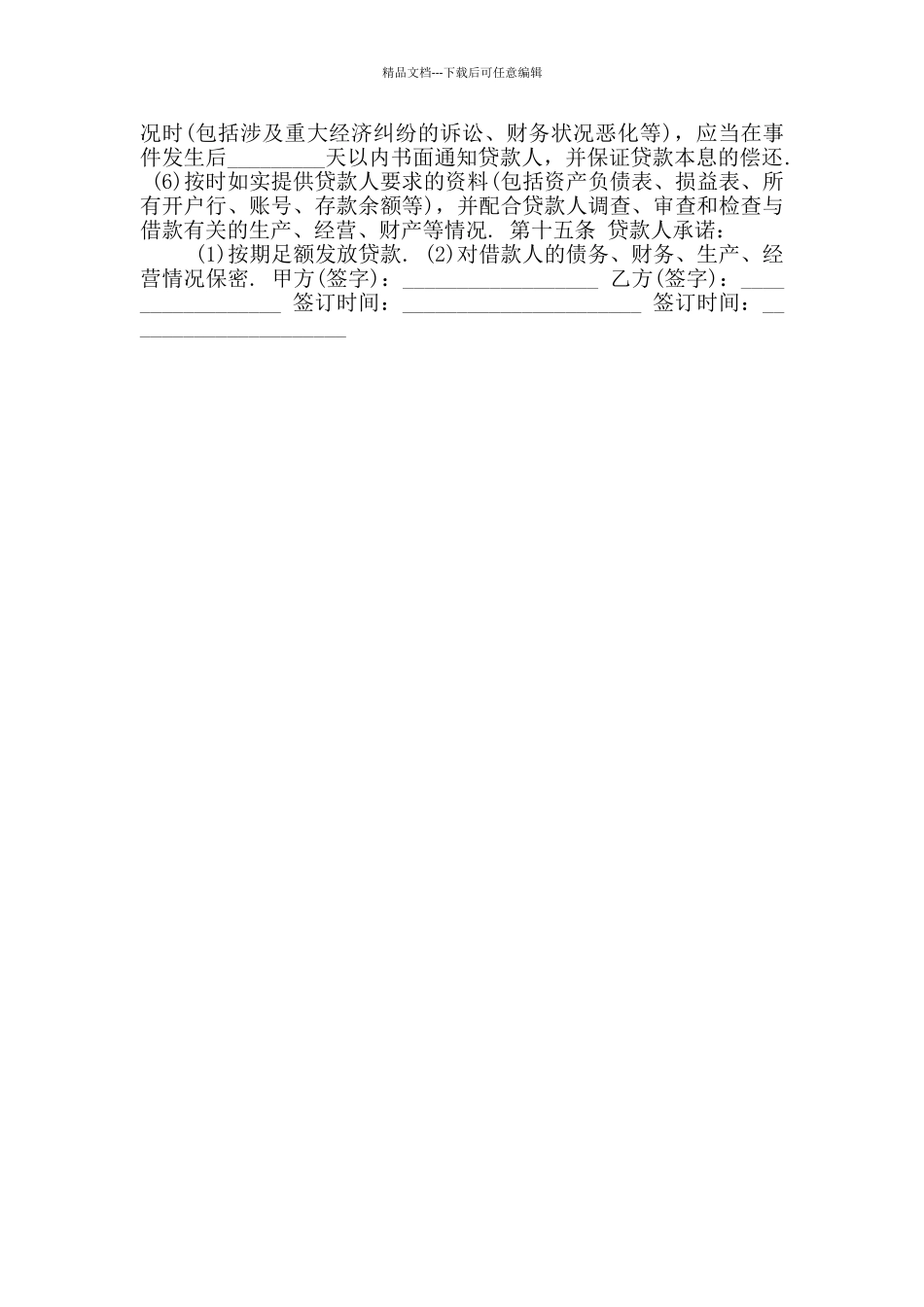 2024年创业借款合同_第3页