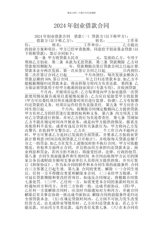 2024年创业借款合同