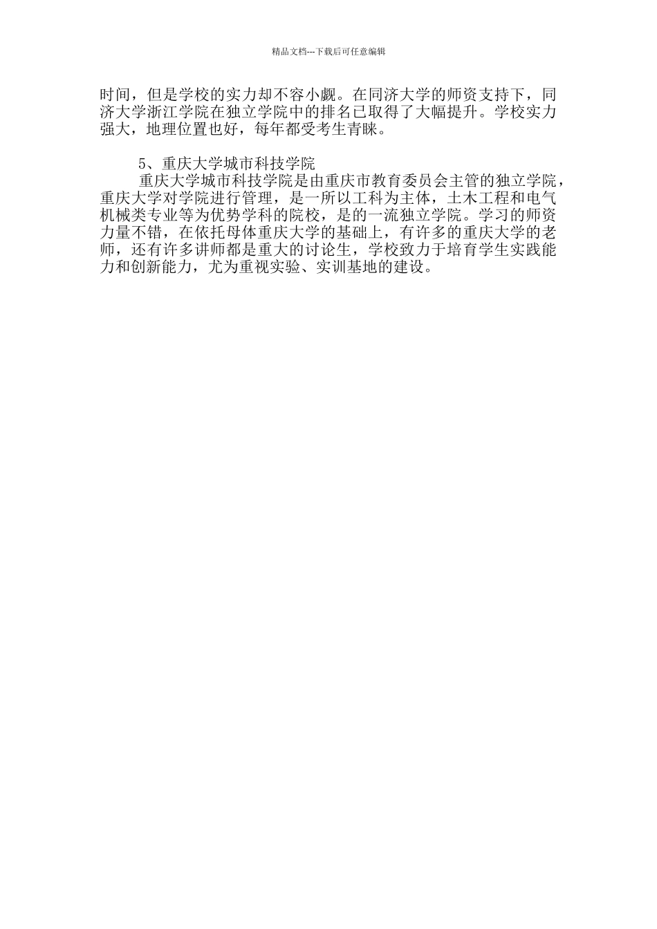 2024年刚过二本线的公办学校有哪些_第2页