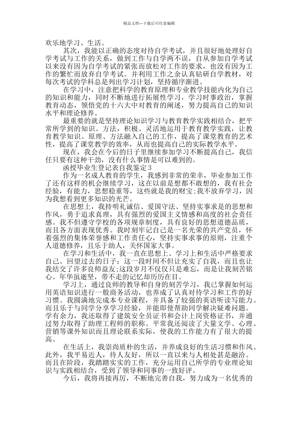 2024年函授毕业生登记表自我鉴定范文五篇_第2页