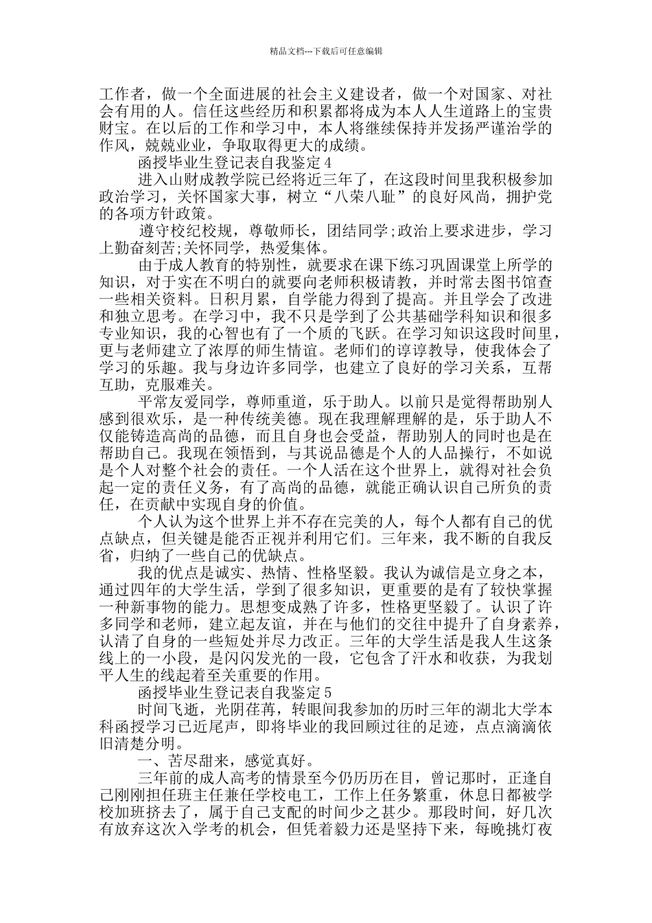 2024年函授毕业生登记表自我鉴定范文五篇_第3页