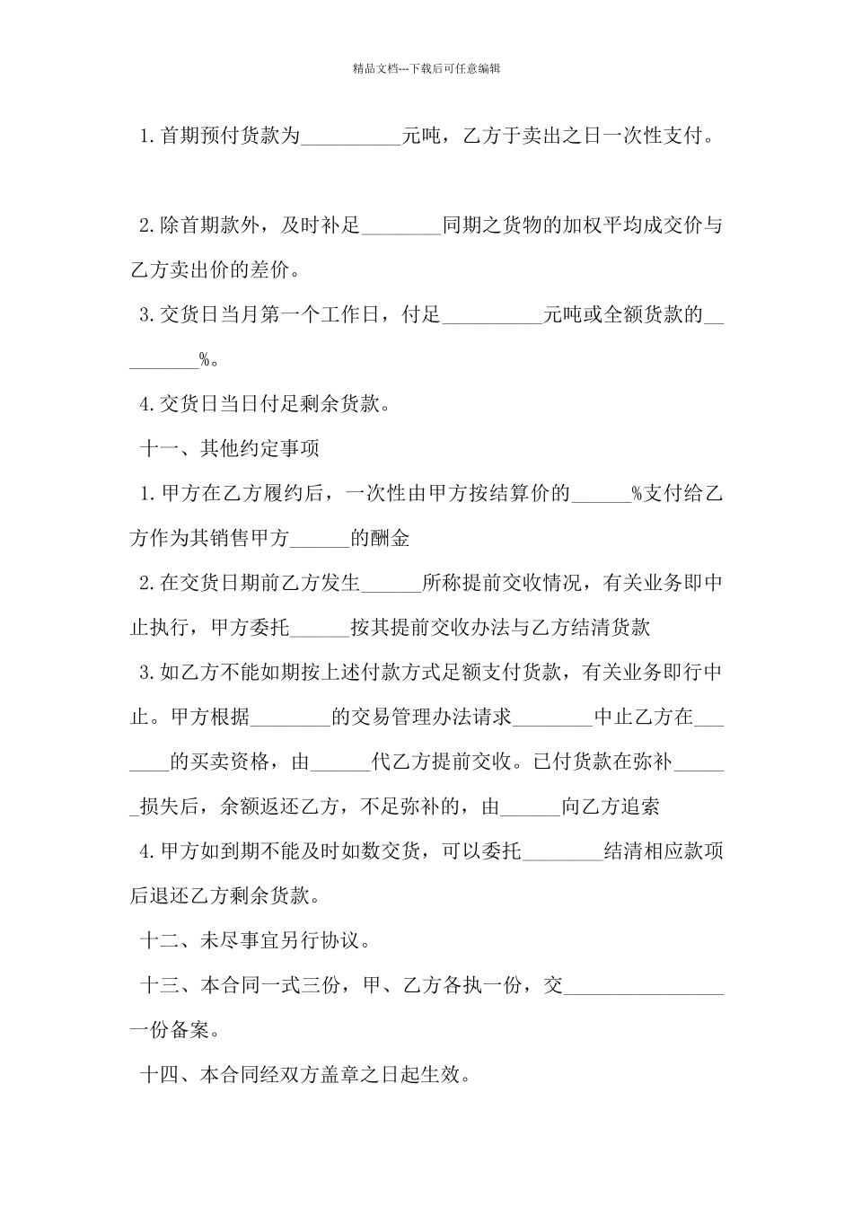 2024年分期付款供货合同范本_第2页