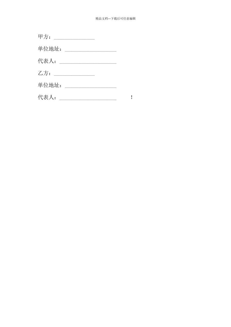 2024年分期付款供货合同范本_第3页