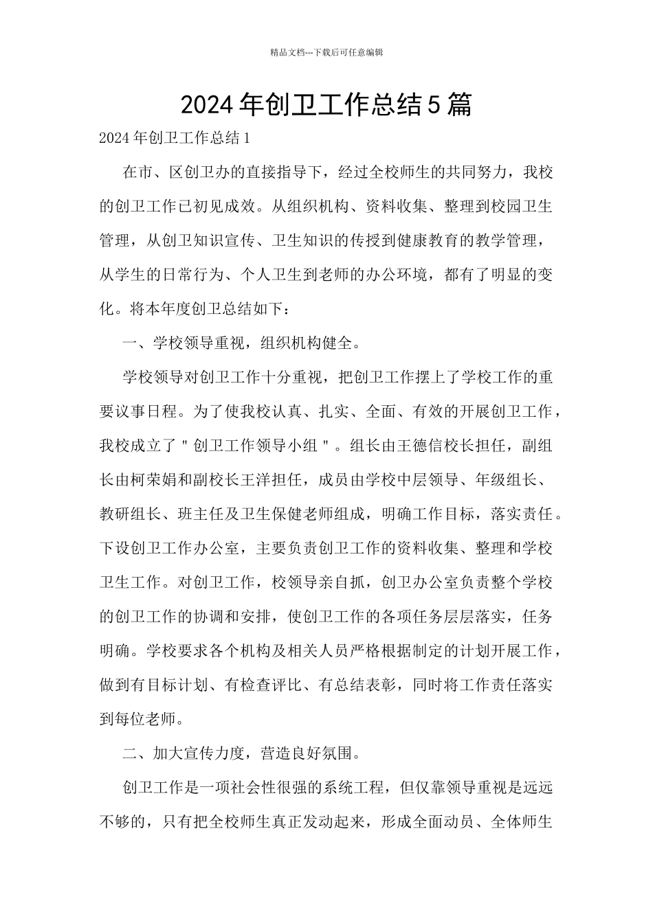 2024年创卫工作总结5篇_第1页