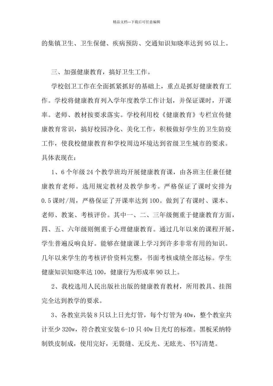 2024年创卫工作总结5篇_第3页