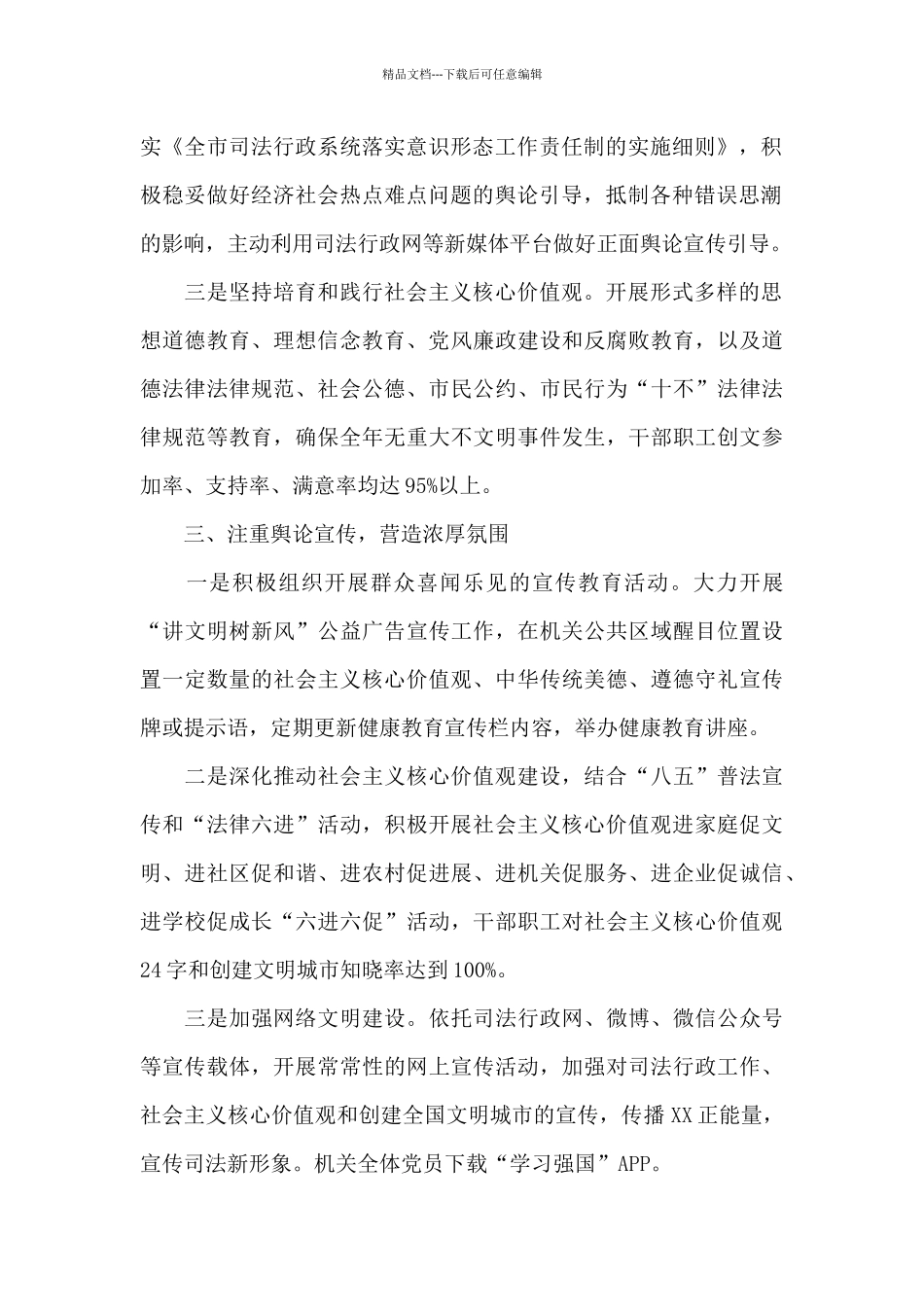 2024年创建全国文明城市活动策划方案_第2页