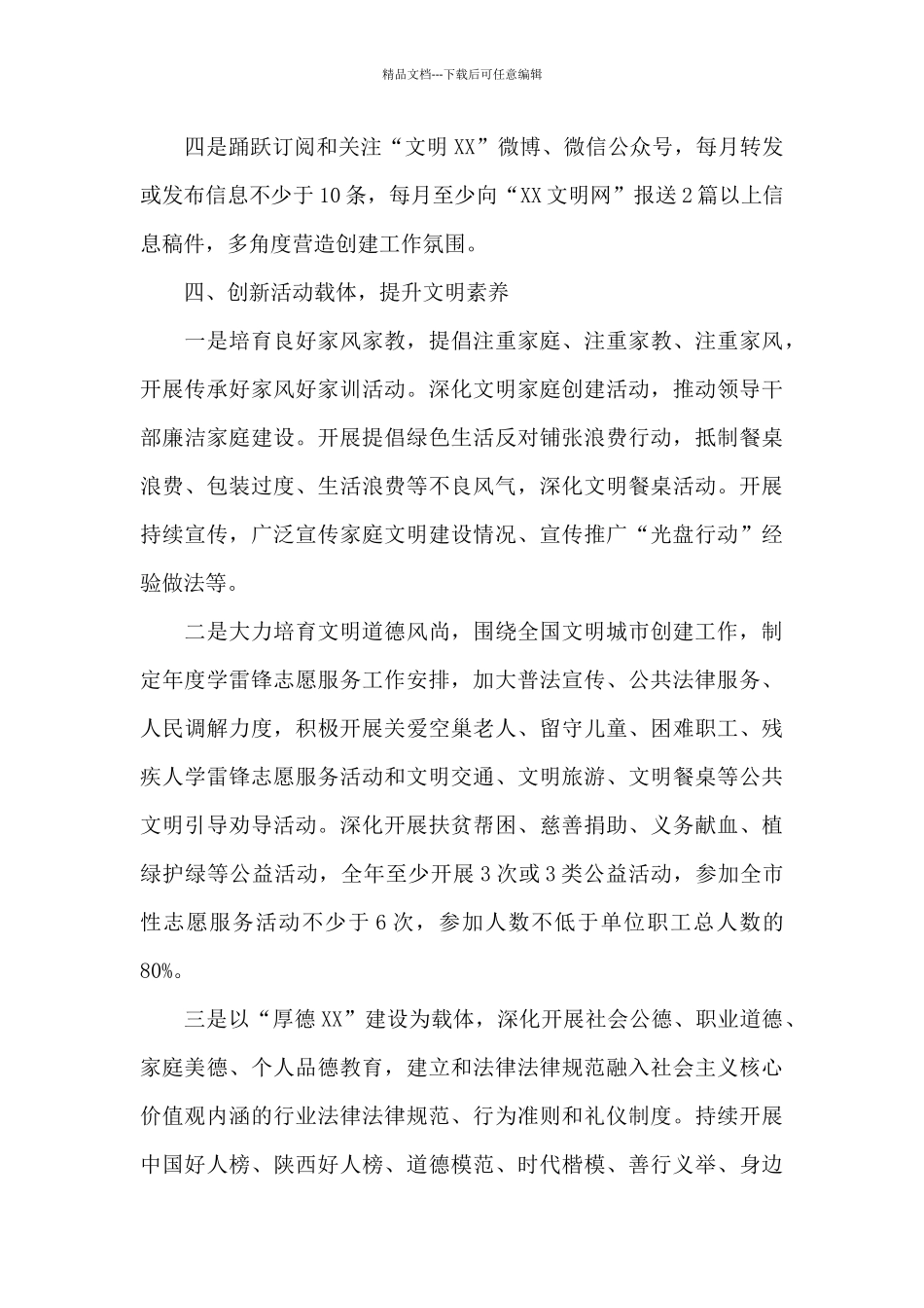 2024年创建全国文明城市活动策划方案_第3页