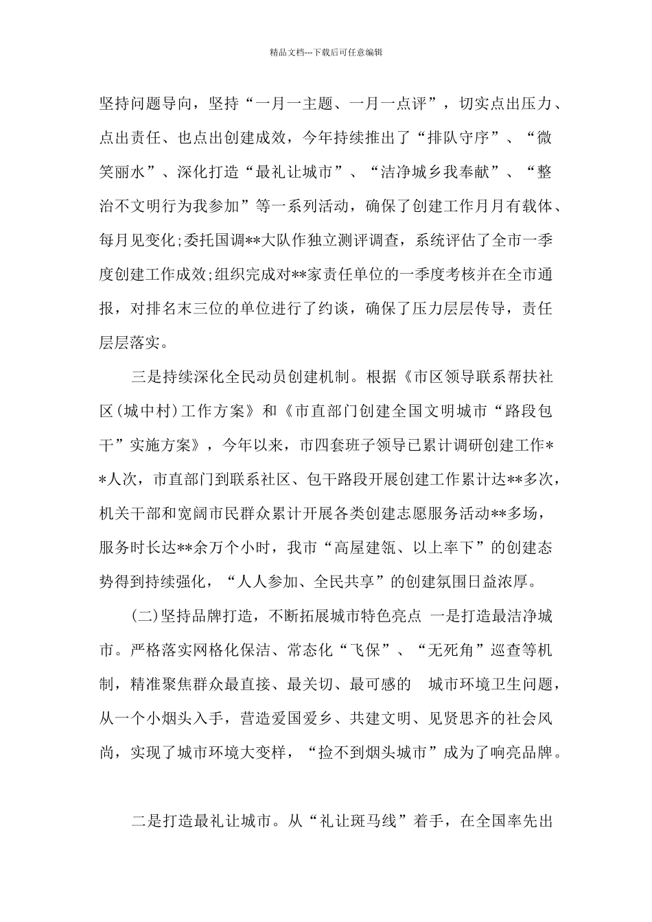 2024年创建全国文明城市工作汇报发言稿_第2页
