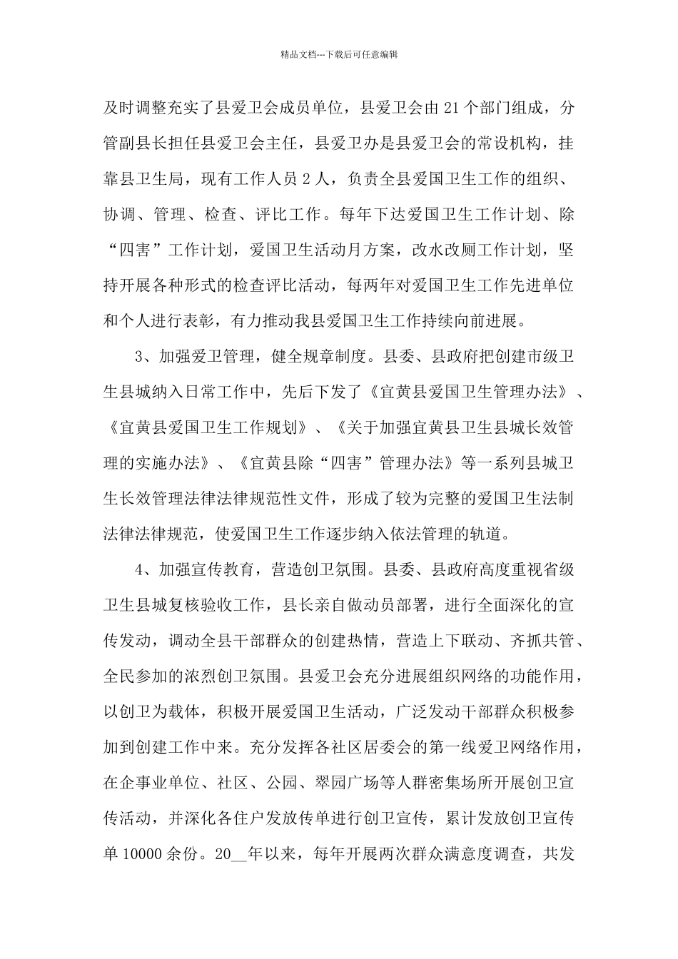 2024年创建卫生城市总结_第2页