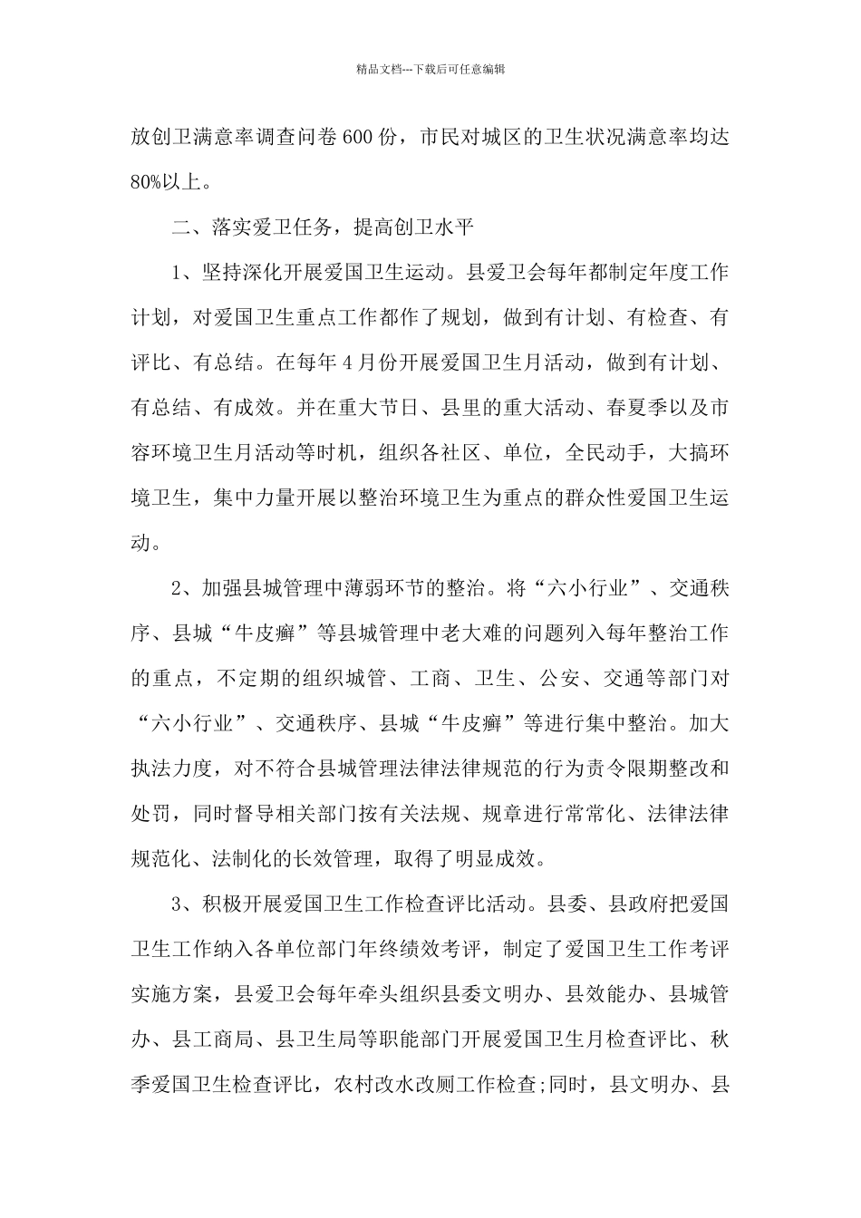 2024年创建卫生城市总结_第3页