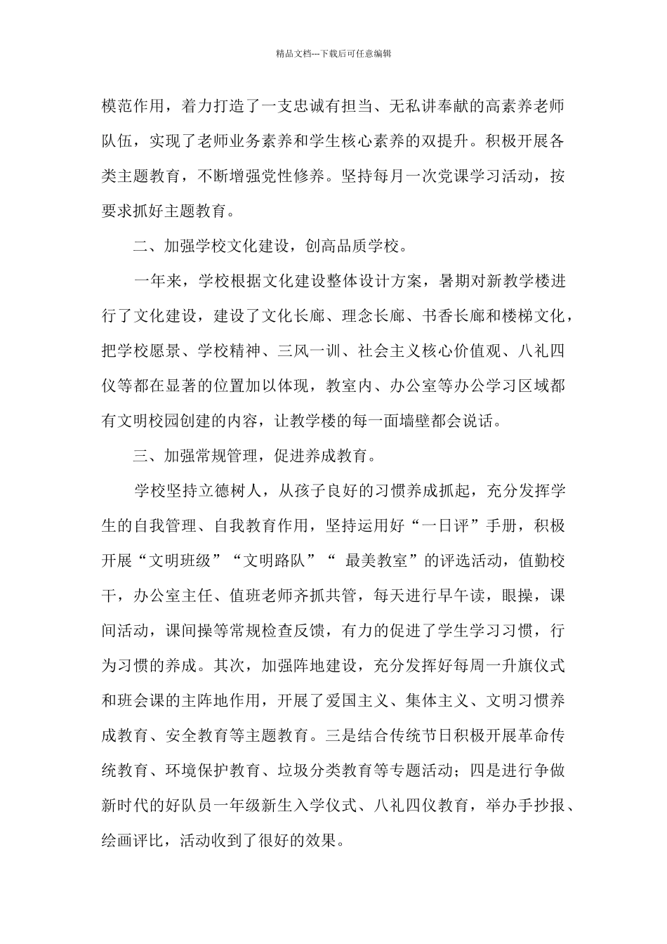 2024年创建文明校园工作总结_第2页