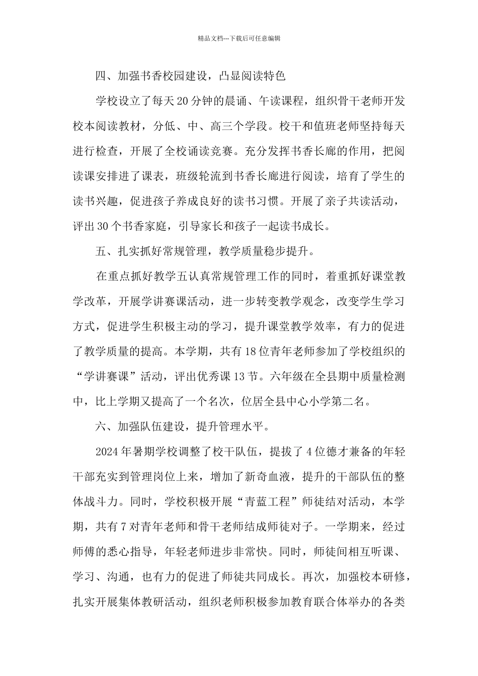 2024年创建文明校园工作总结_第3页