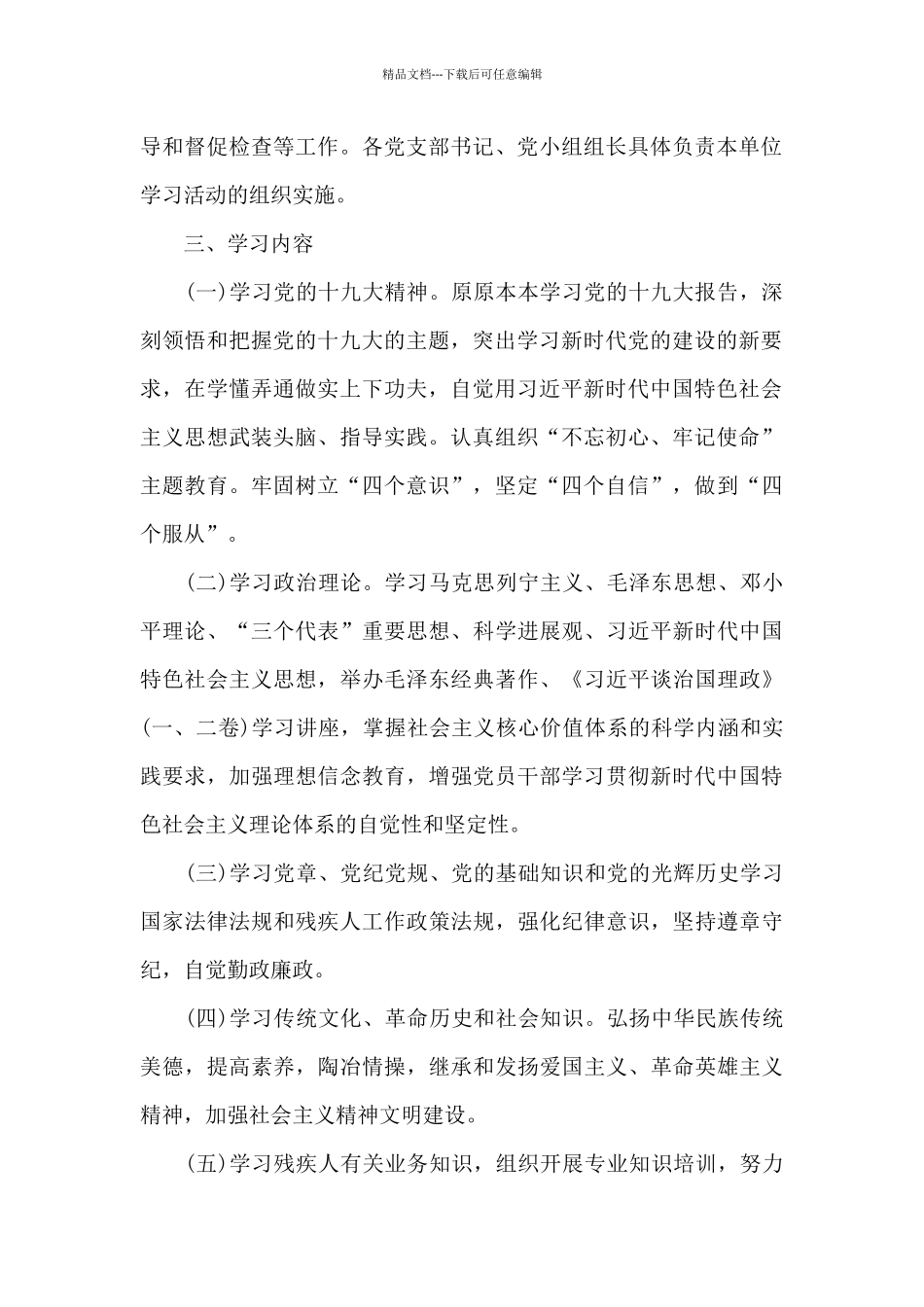 2024年创建学习型党组织活动实施方案_第2页