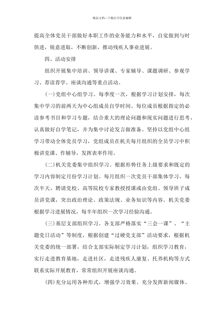 2024年创建学习型党组织活动实施方案_第3页