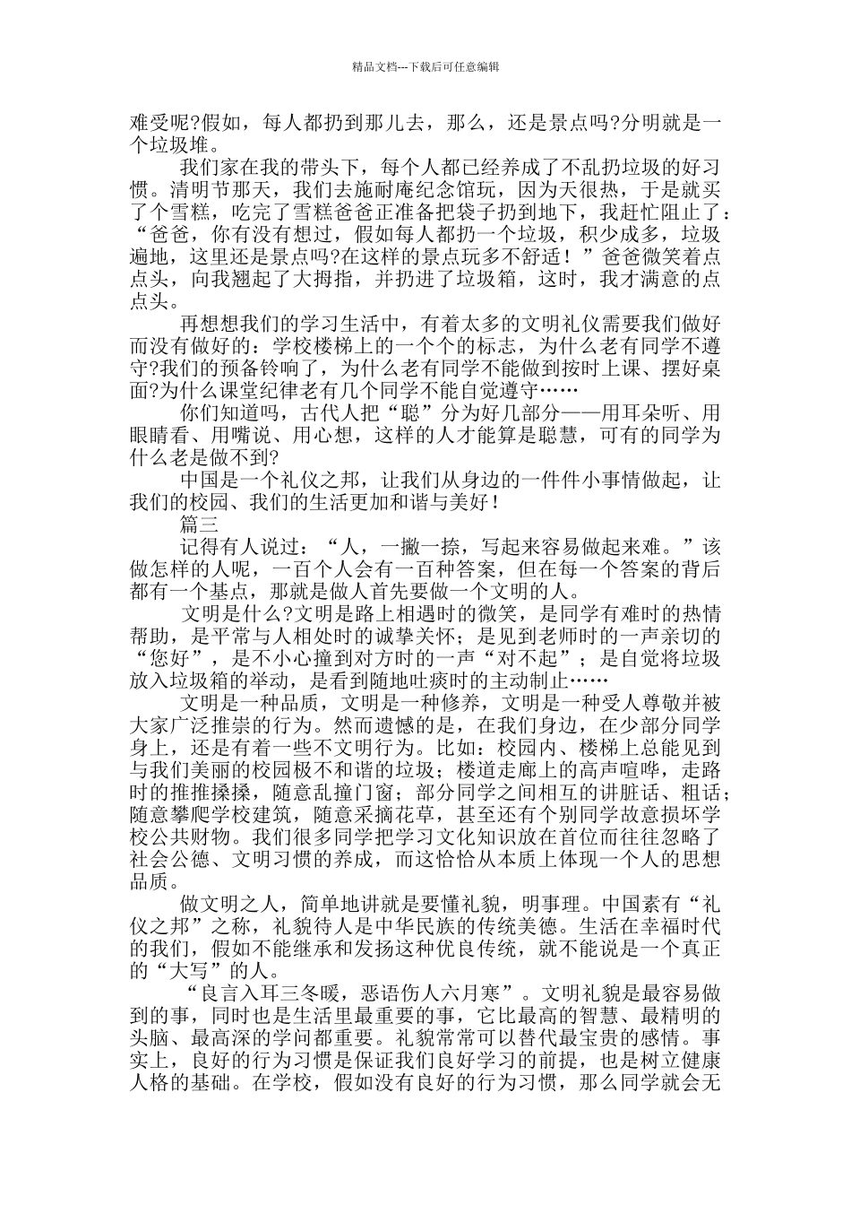 2024年创建文明校园活动个人心得体会_第2页