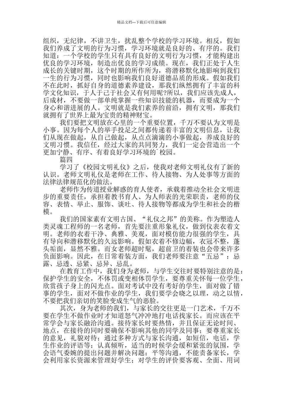 2024年创建文明校园活动个人心得体会_第3页