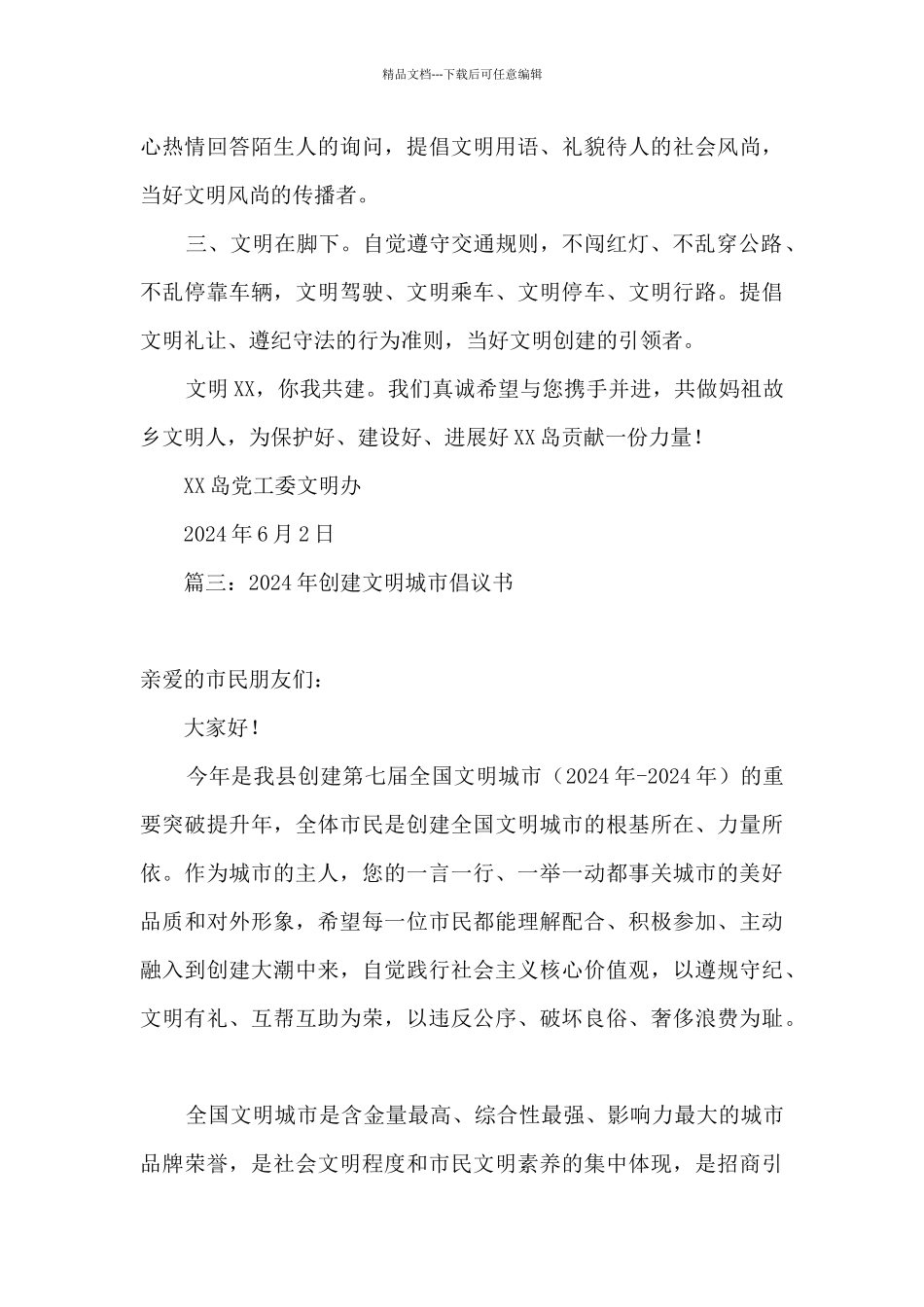 2024年创建文明城市倡议书500字_第3页