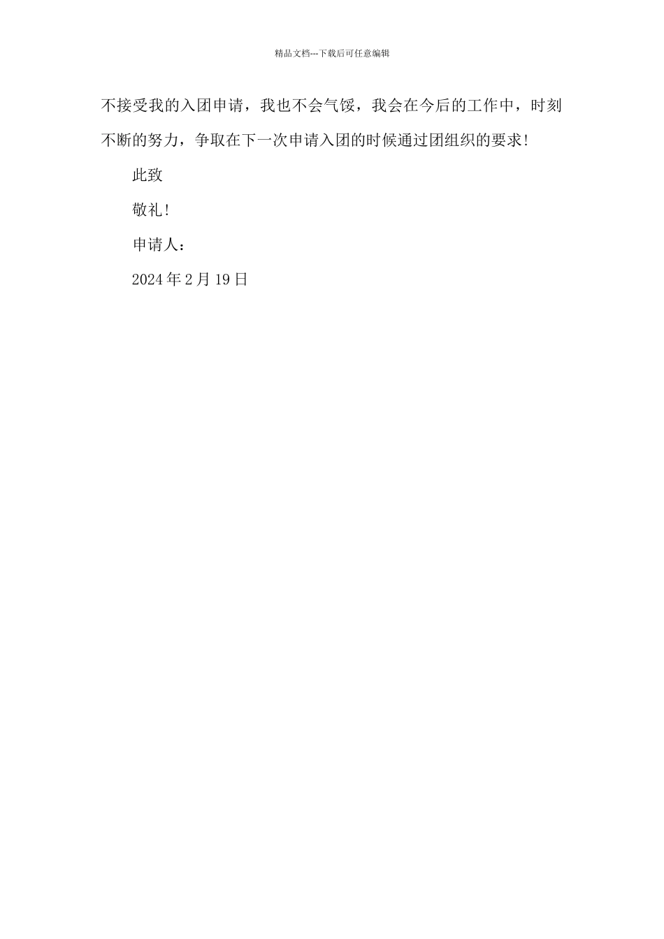 2024年初一入团志愿书_第2页