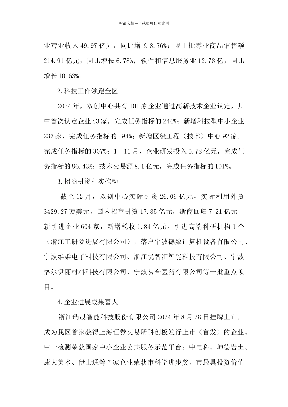 2024年创新创业管理服务中心工作总结_第2页