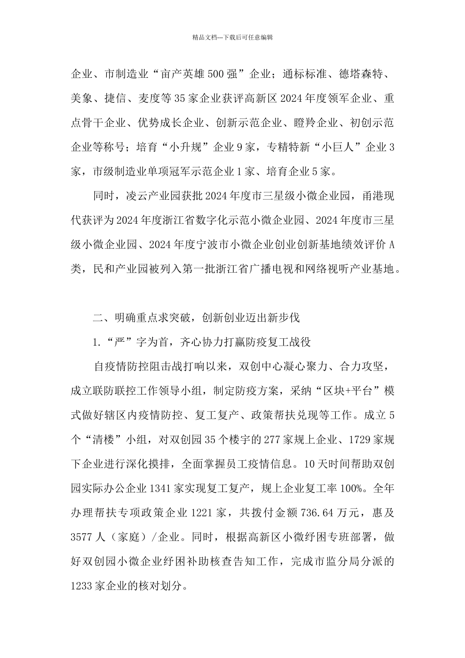 2024年创新创业管理服务中心工作总结_第3页