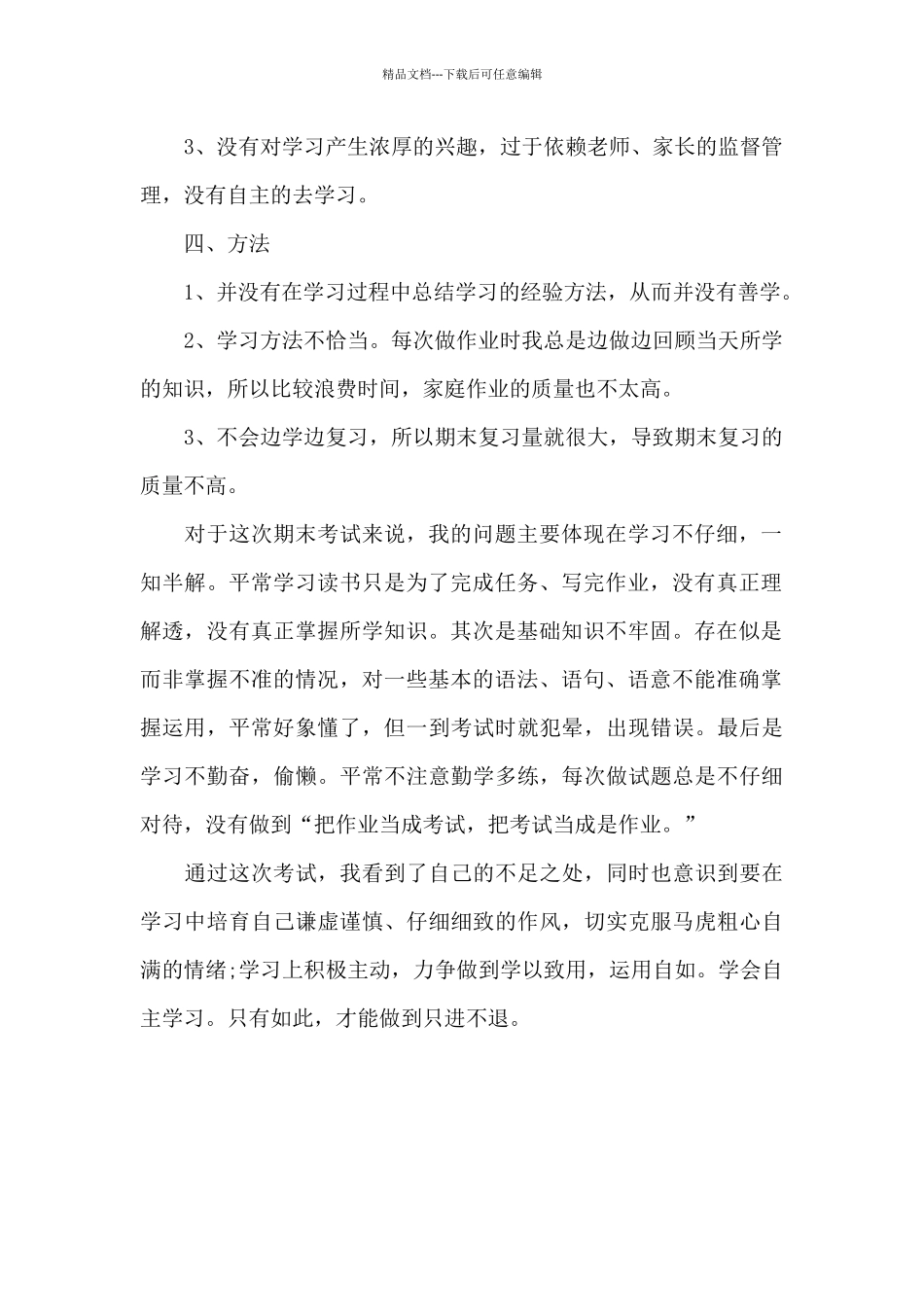 2024年初一学生期末总结范文1000字_第2页