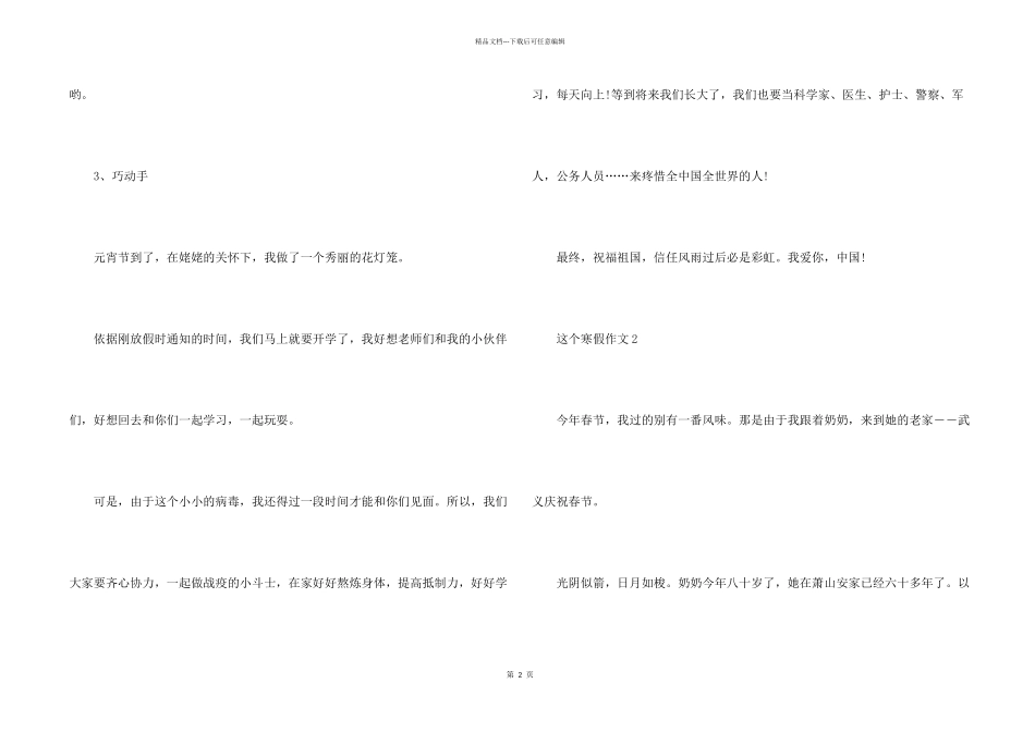 2024年初一寒假作业的700字_第2页