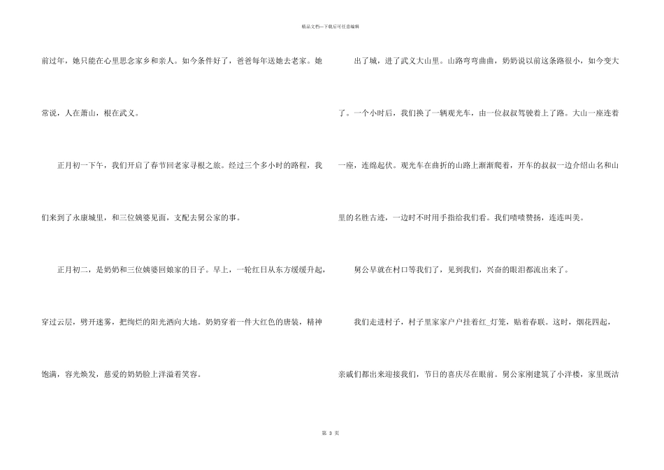 2024年初一寒假作业的700字_第3页