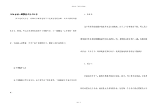 2024年初一寒假作业的700字