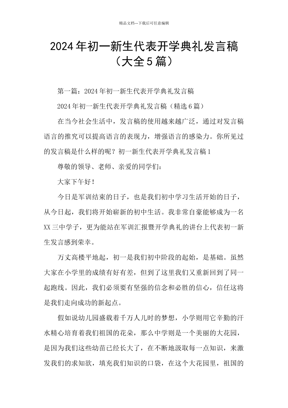 2024年初一新生代表开学典礼发言稿_第1页