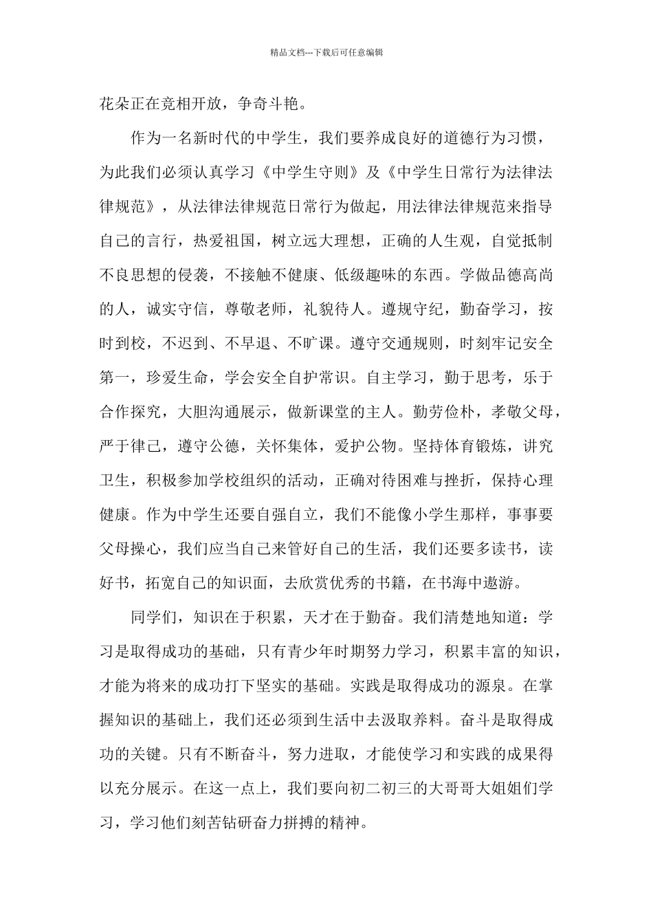 2024年初一新生代表开学典礼发言稿_第2页