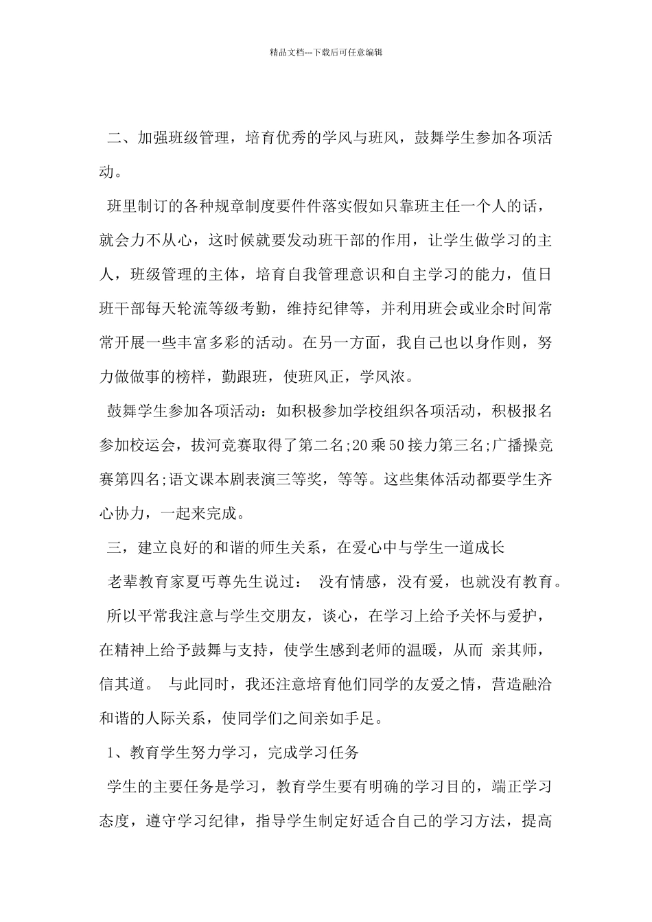 2024年初一班主任个人工作总结范文10篇_第2页