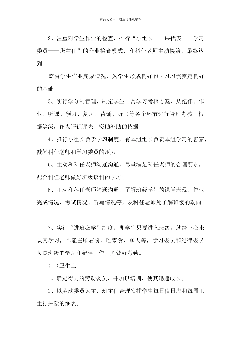 2024年初一班主任德育工作计划_第2页