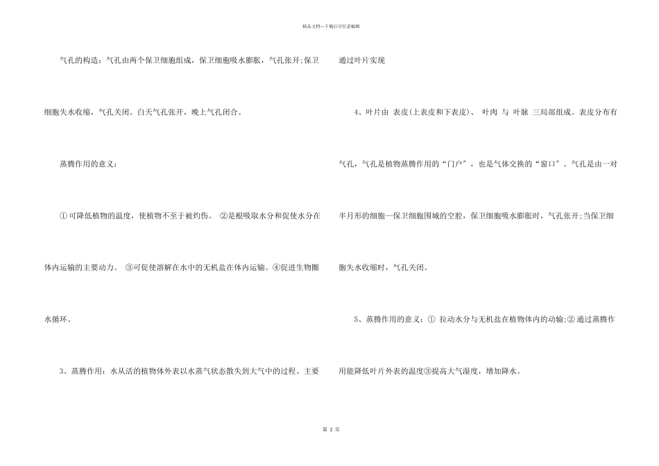 2024年初一生物知识点总结_第2页