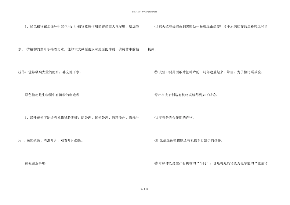2024年初一生物知识点总结_第3页