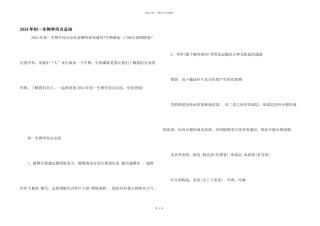 2024年初一生物知识点总结